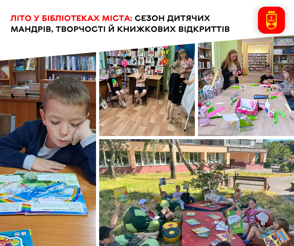 Літо у бібліотеках міста: сезон дитячих мандрів, творчості й книжкових відкриттів